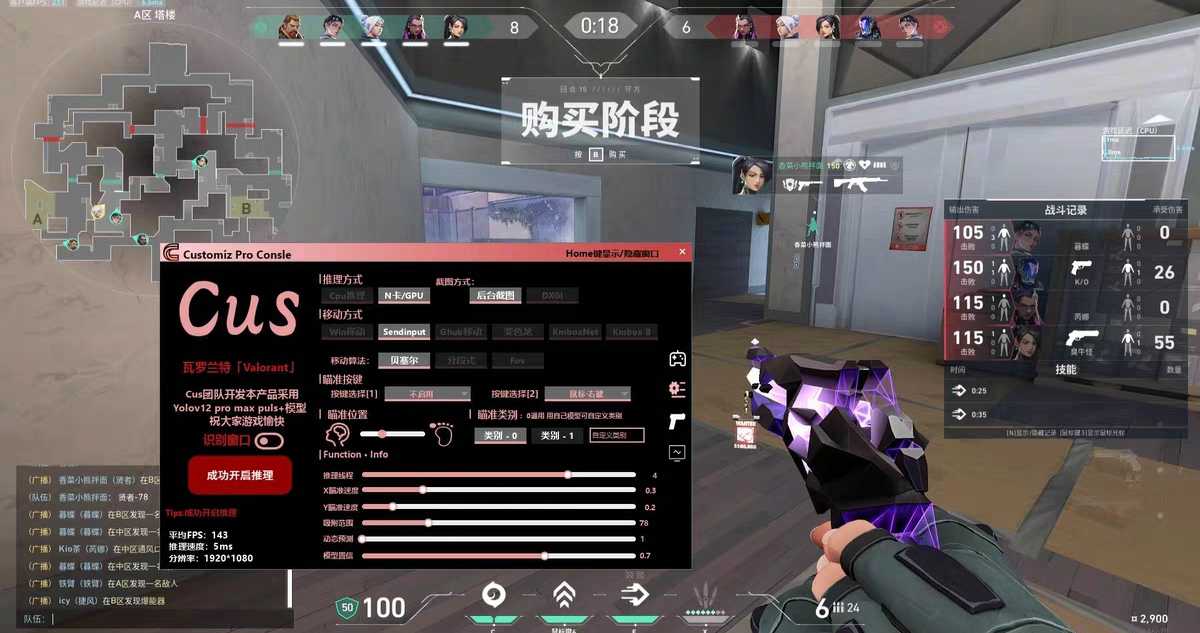 无畏契约辅助《天使之翼》- 稳定方框透视AI自瞄全平台兼容